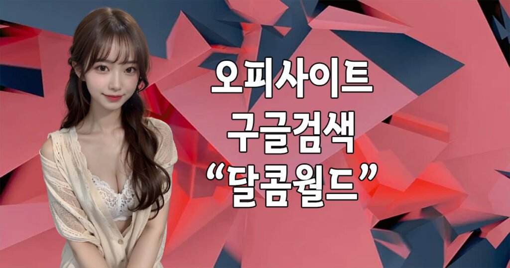 오피사이트 전망